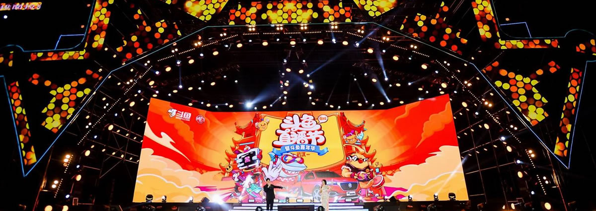 斗魚活動(dòng)策劃方案